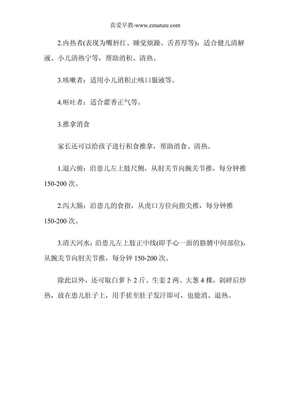 解决宝宝积食的三种方法_第3页