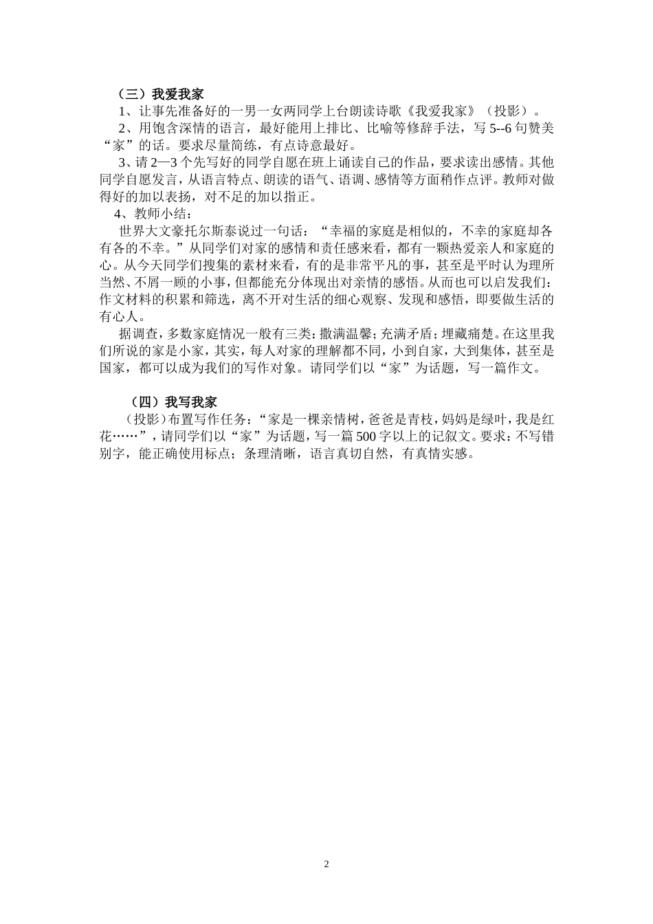 《综合性学习--我爱我家》教学设计_第2页