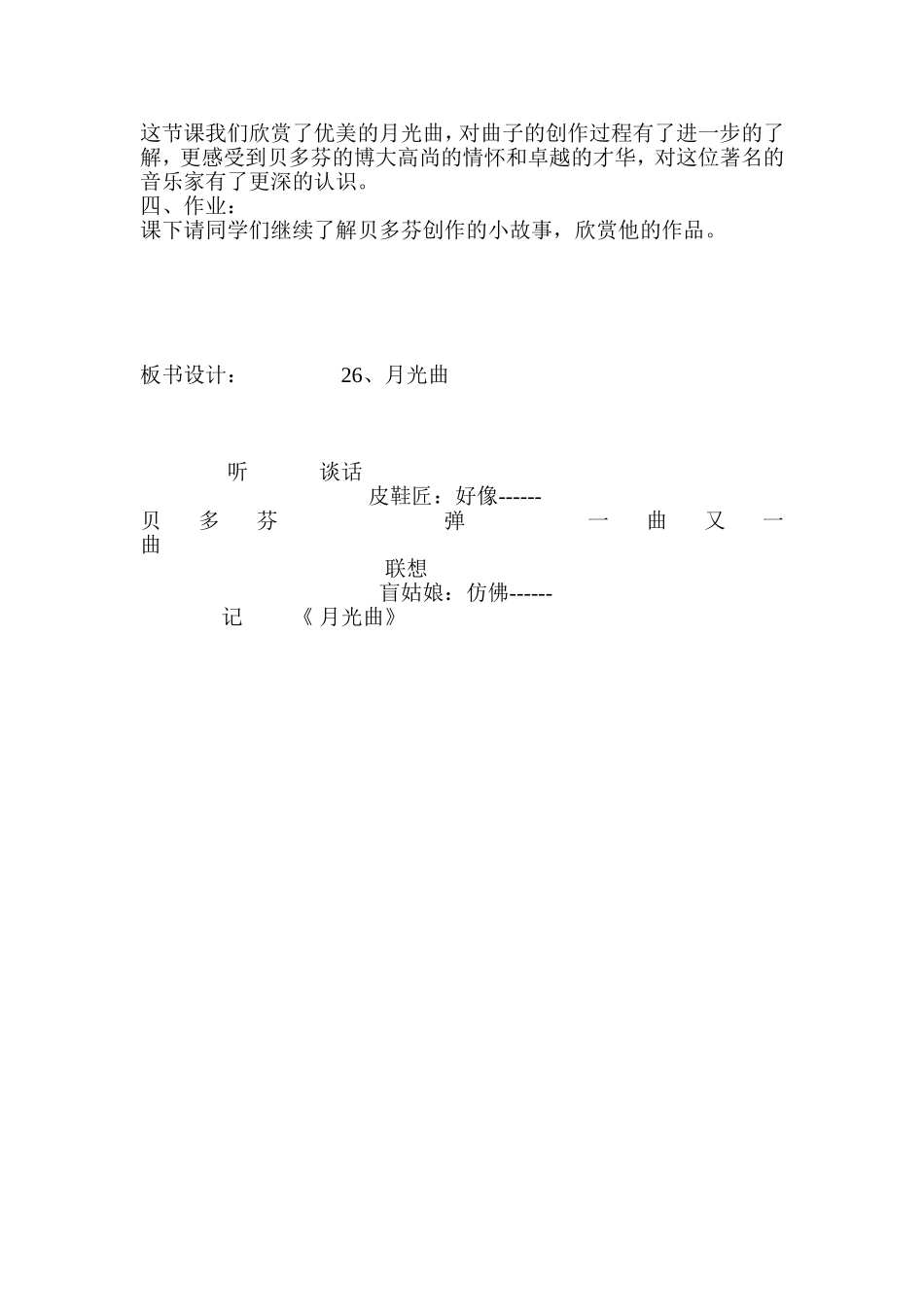 《月光曲》教学建议_第3页
