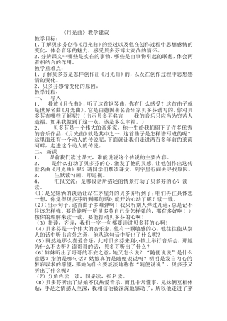 《月光曲》教学建议