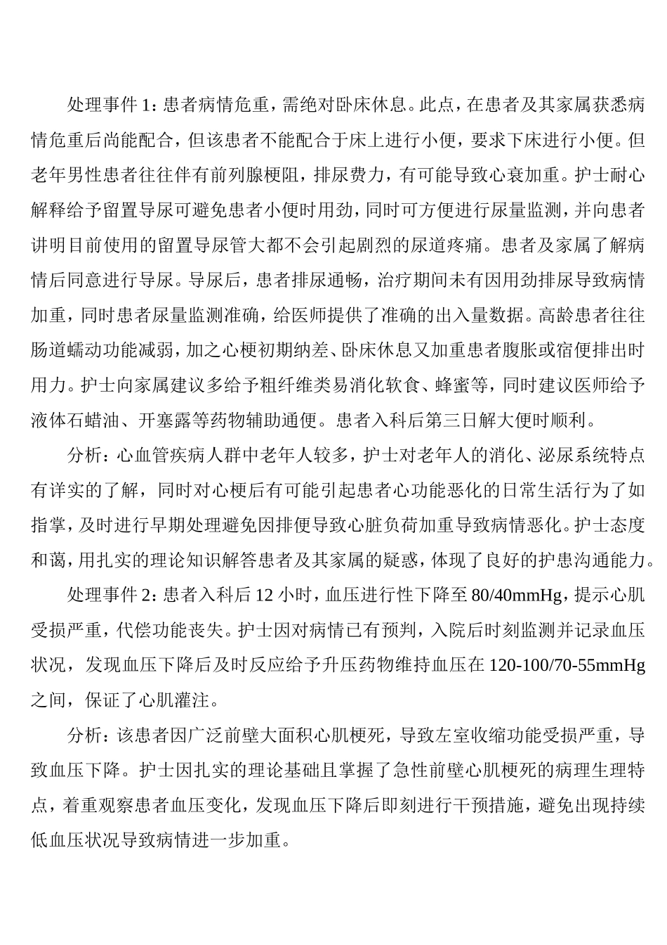 护理病历080300_第2页