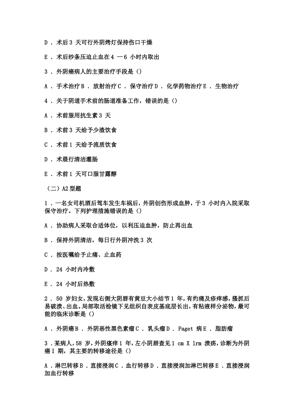 妇产科实践与学习指导 第十七章    会阴部手术病人的护理_第2页