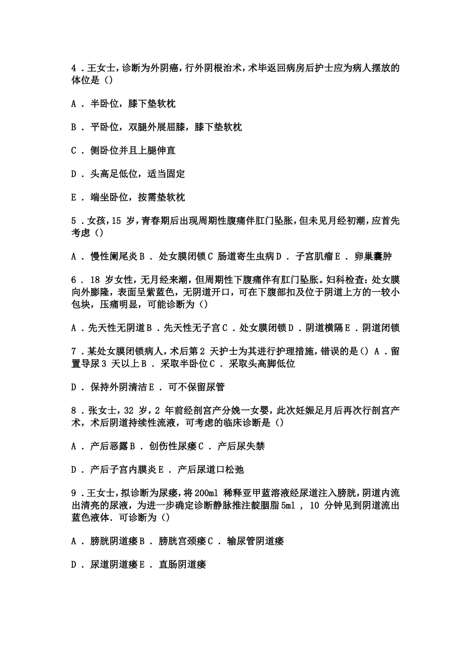 妇产科实践与学习指导 第十七章    会阴部手术病人的护理_第3页