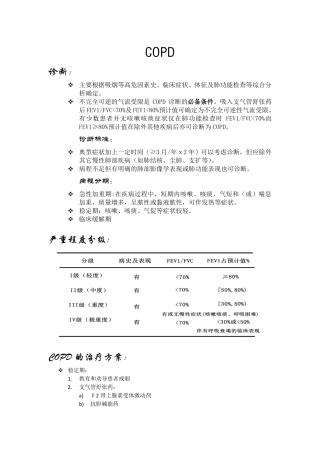 复旦大学预防医学内科学C重点整理