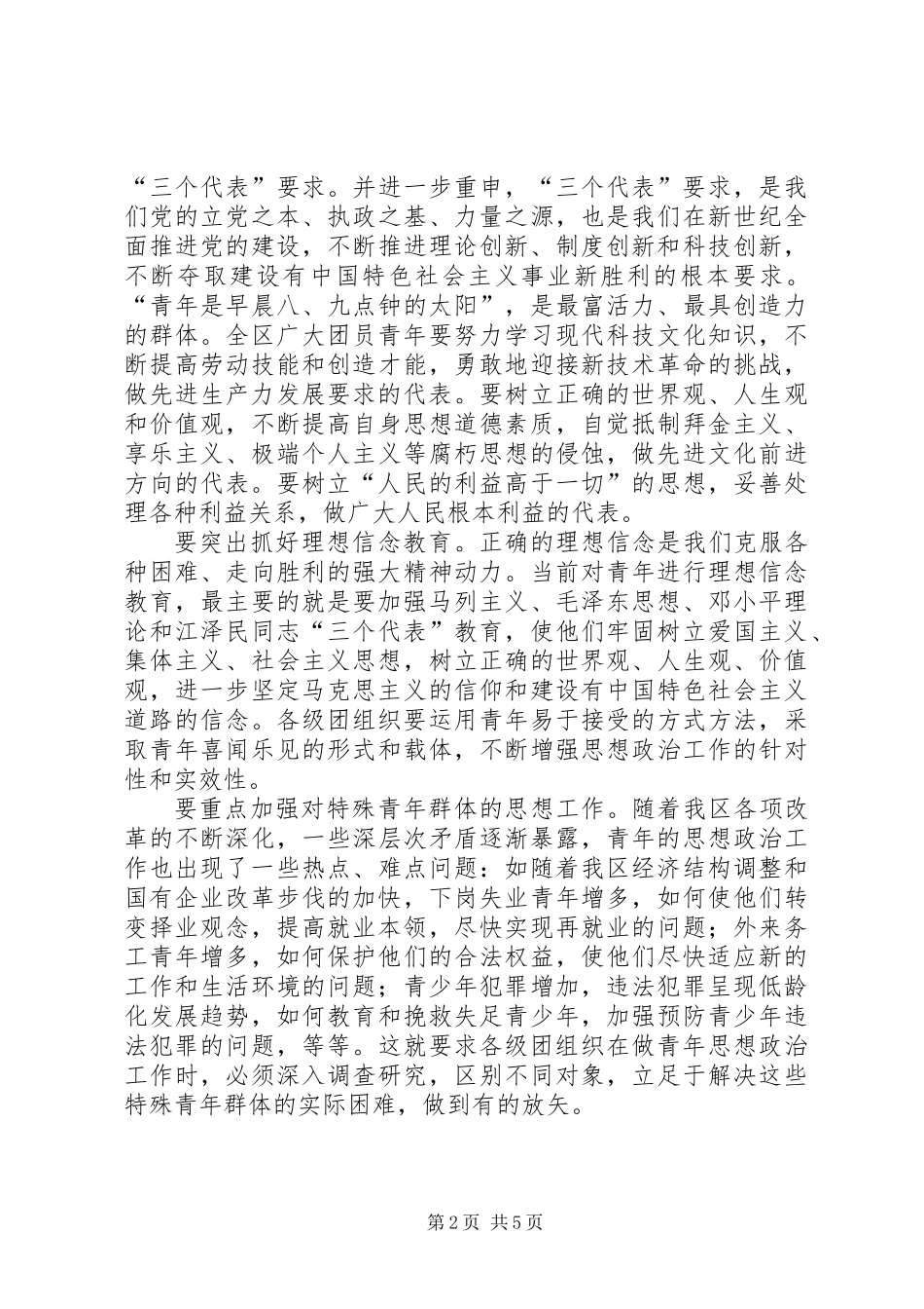 共青团工作大会讲话词_第2页