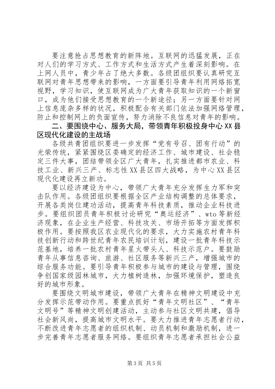 共青团工作大会讲话词_第3页