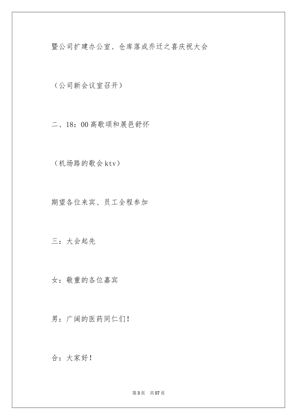 2024公司庆典活动主持词_第3页