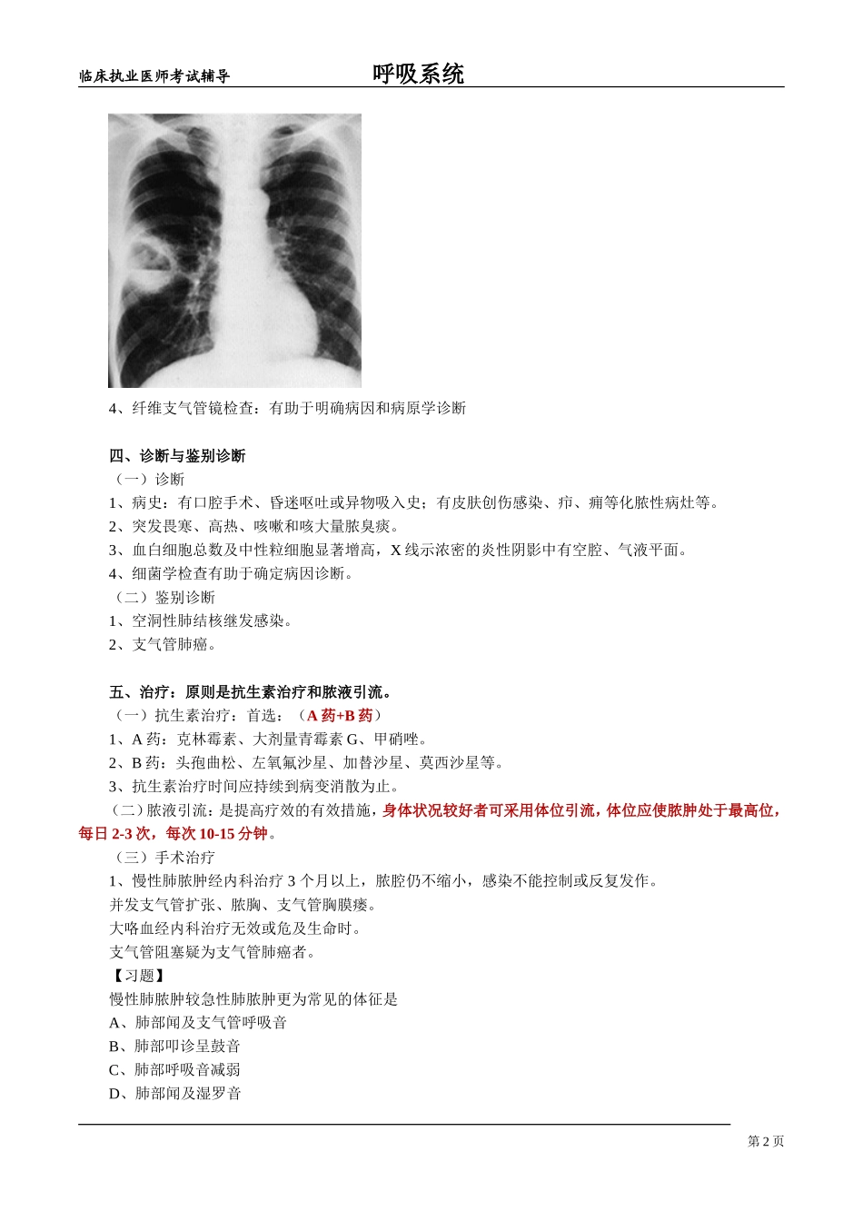 呼吸系统07_第2页