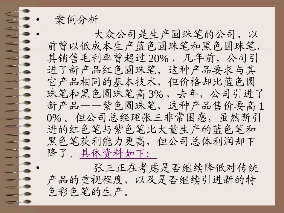 管理会计作业成本法_第3页