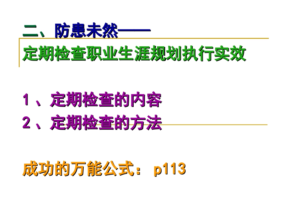 管理规划,夯实终身发展的基础_第3页