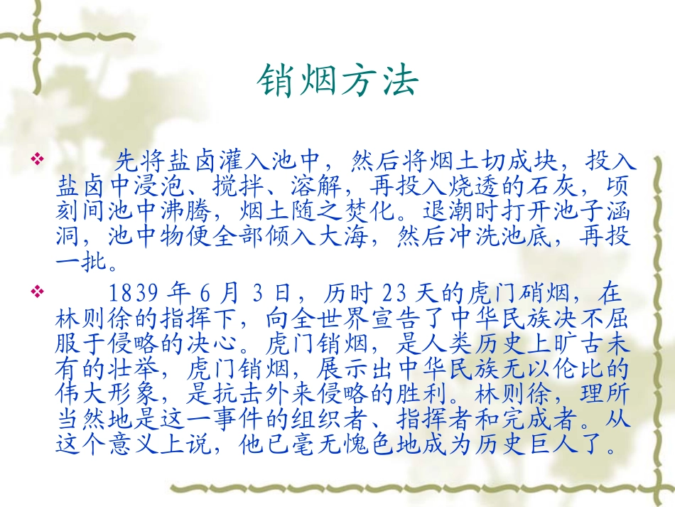 冀教版六年级下册品德与社会  灾难深重的中国_第3页