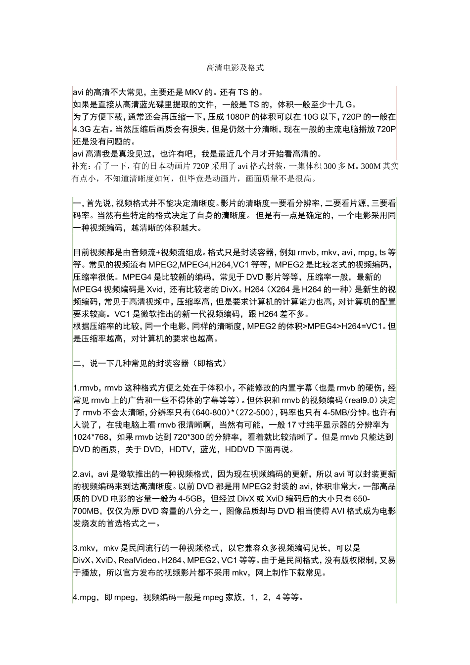 高清电影及格式_第1页