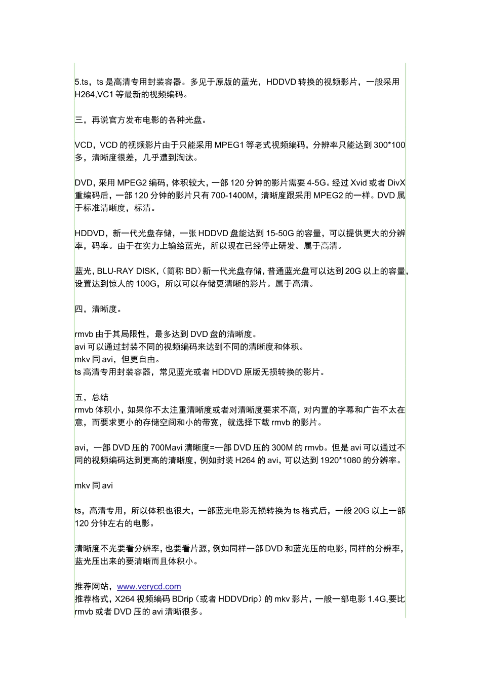 高清电影及格式_第2页