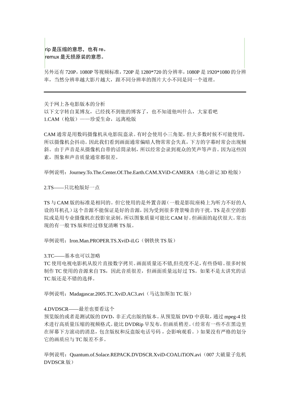 高清电影及格式_第3页