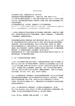 高清电影及格式