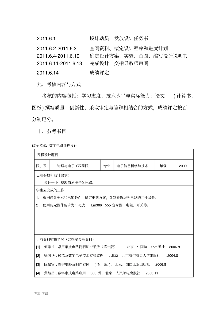 555式简易电子琴电路的设计方案_第2页