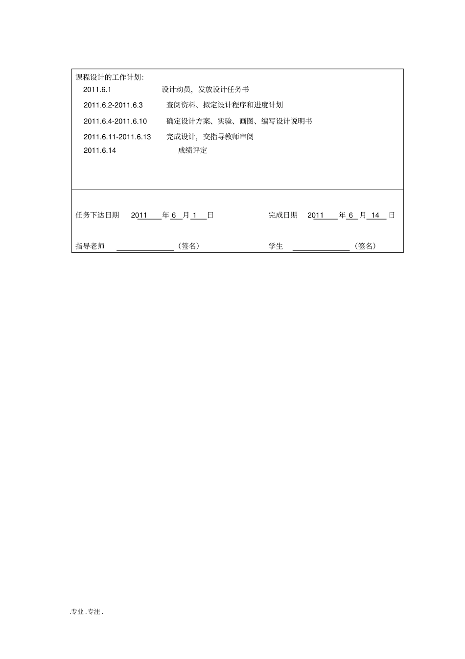 555式简易电子琴电路的设计方案_第3页