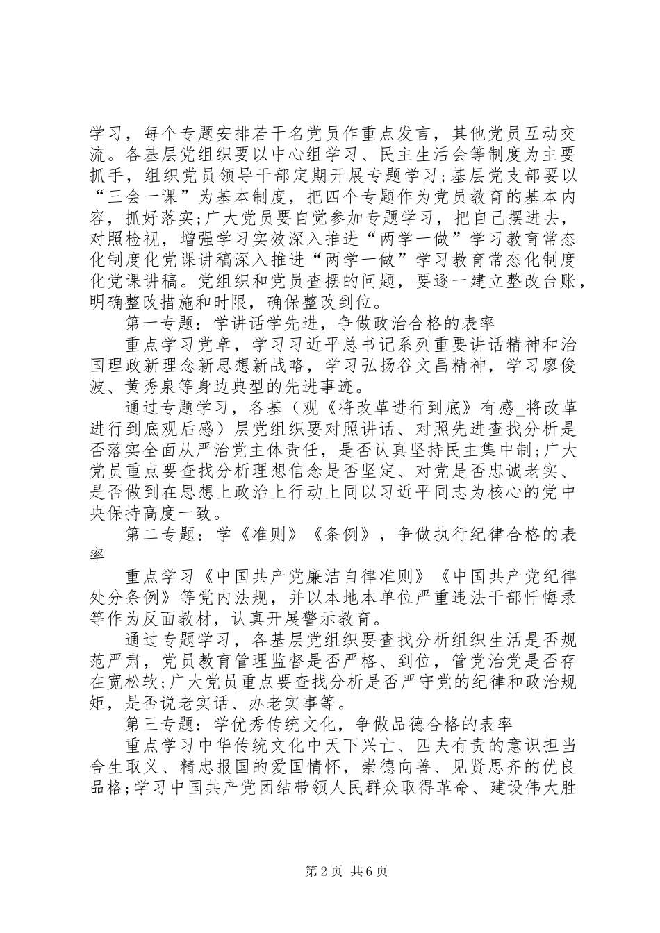 关于推进“两学一做”学习教育常态化制度化实施方案_第2页
