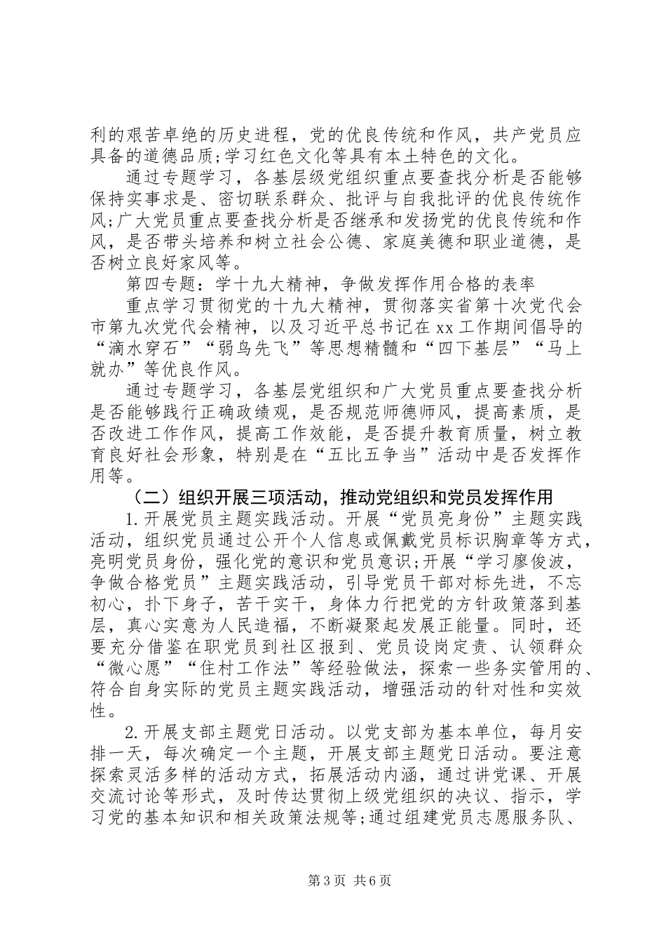 关于推进“两学一做”学习教育常态化制度化实施方案_第3页