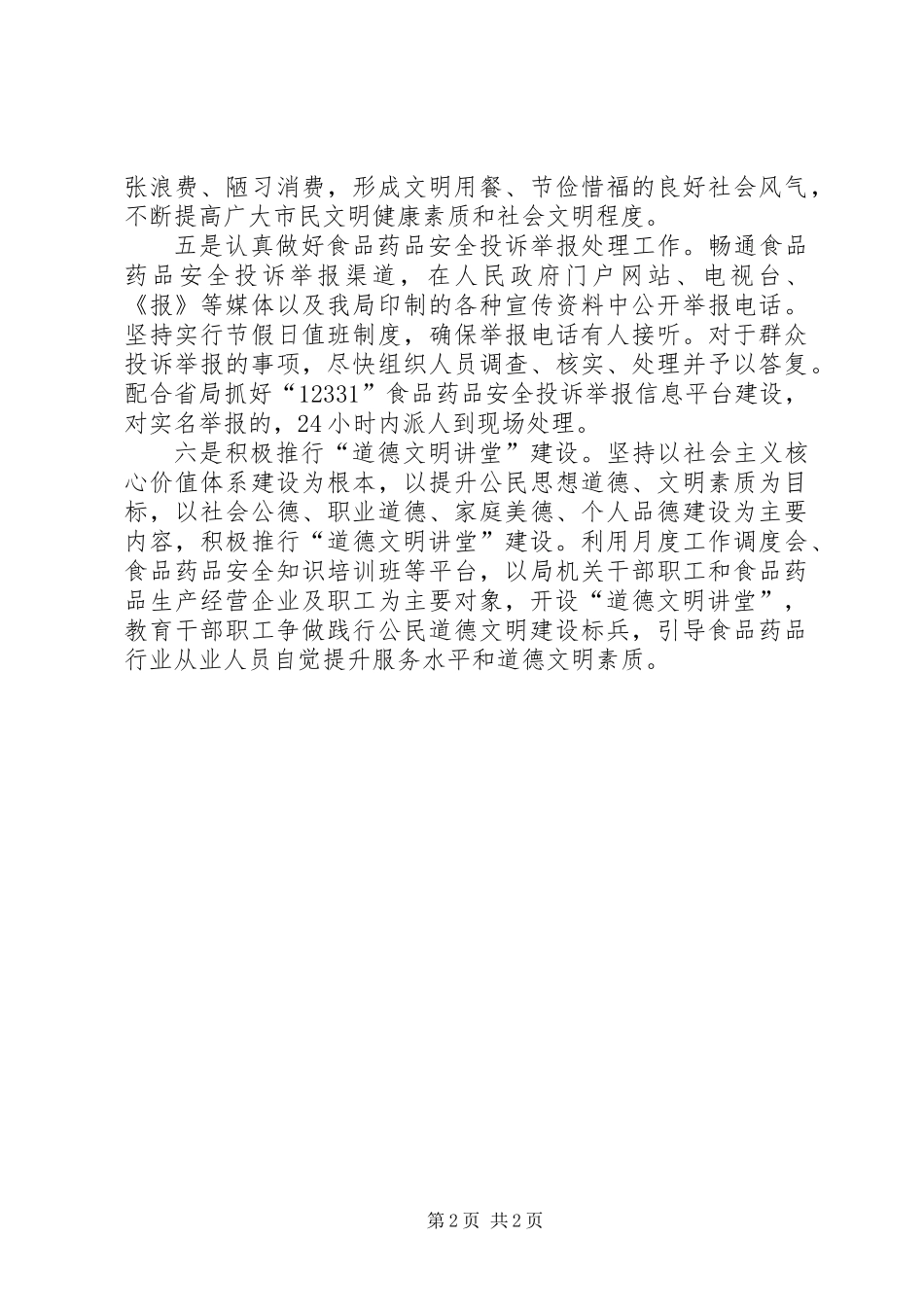 关于创建市文明城市工作汇报_第2页