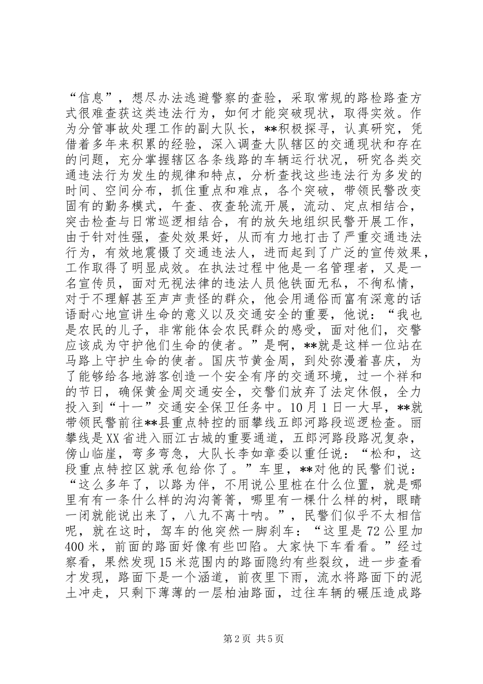 交警中队长先进事迹_第2页