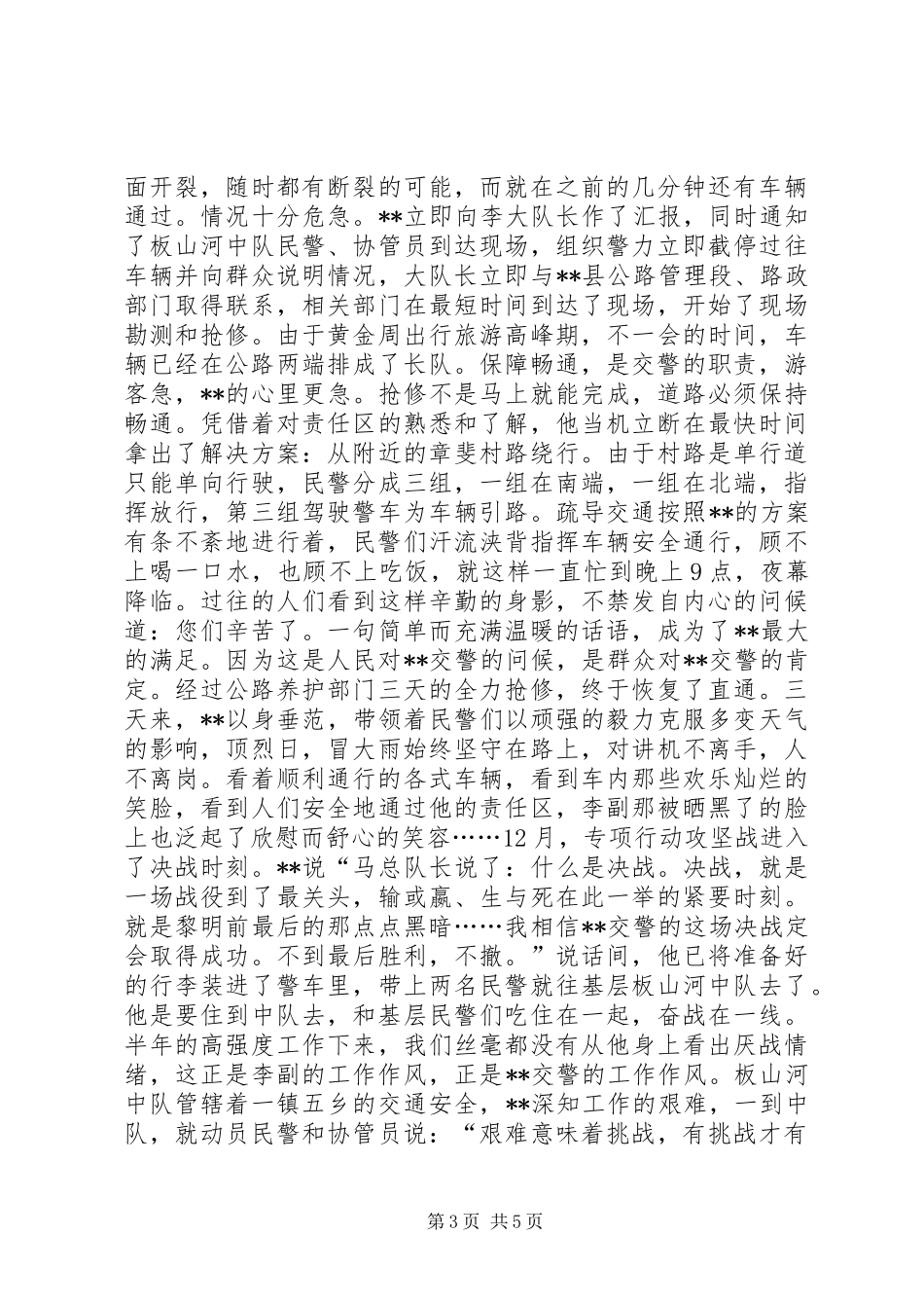 交警中队长先进事迹_第3页