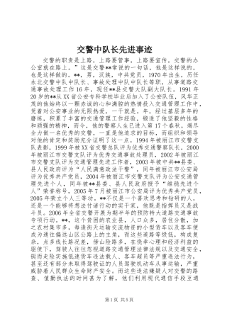 交警中队长先进事迹