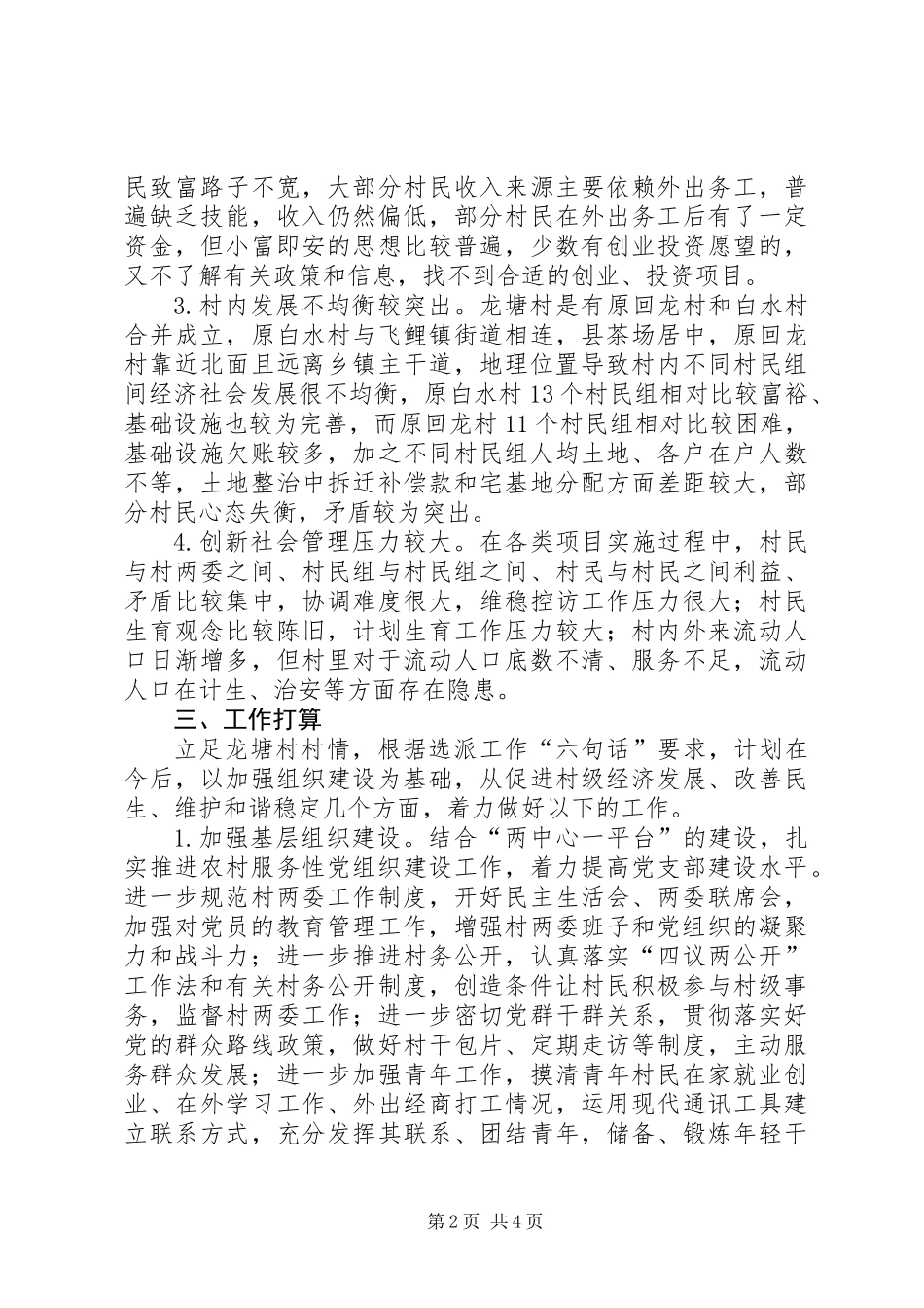 关于村第一书记调研报告_第2页