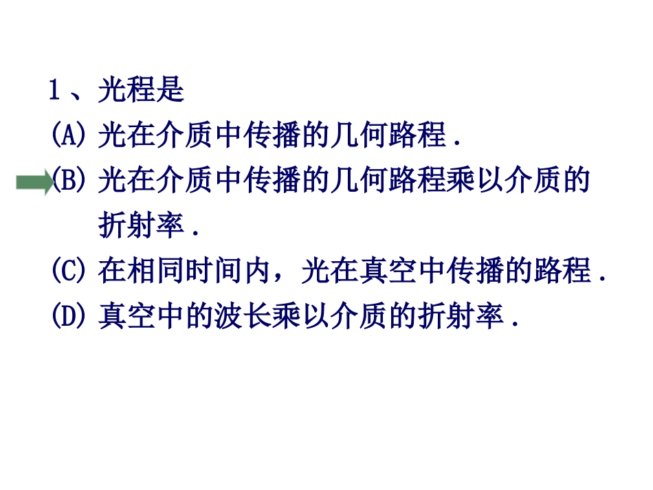 光的干涉习题_第3页