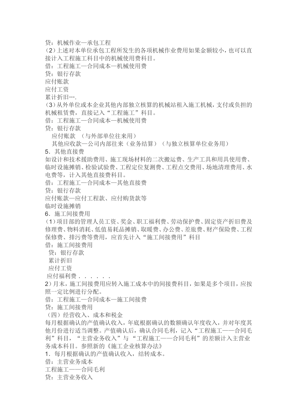 工程施工成本费用的归集和分配_第2页