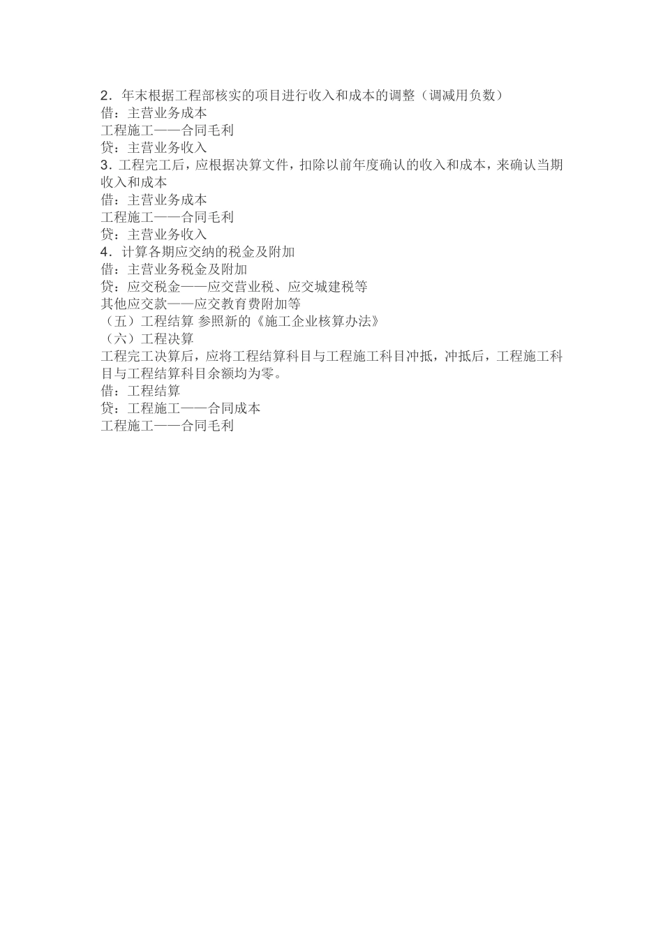工程施工成本费用的归集和分配_第3页