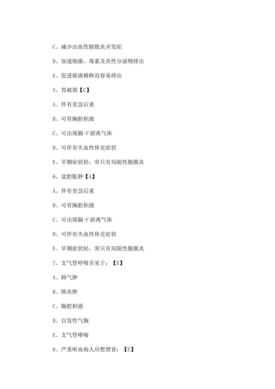 护理学单项选择题_第2页