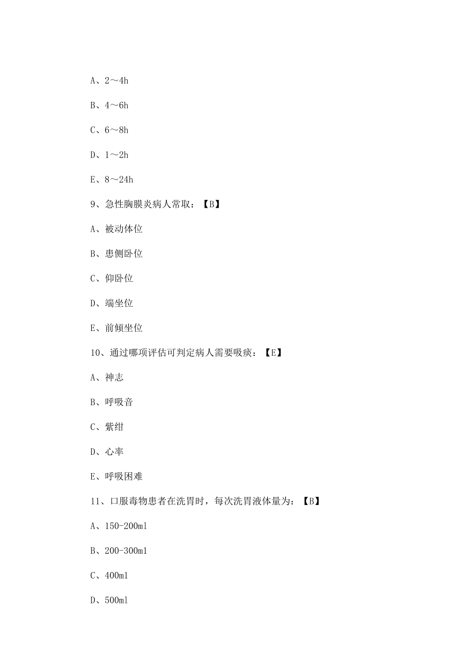 护理学单项选择题_第3页