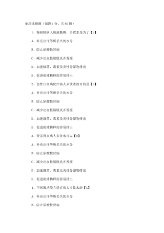 护理学单项选择题