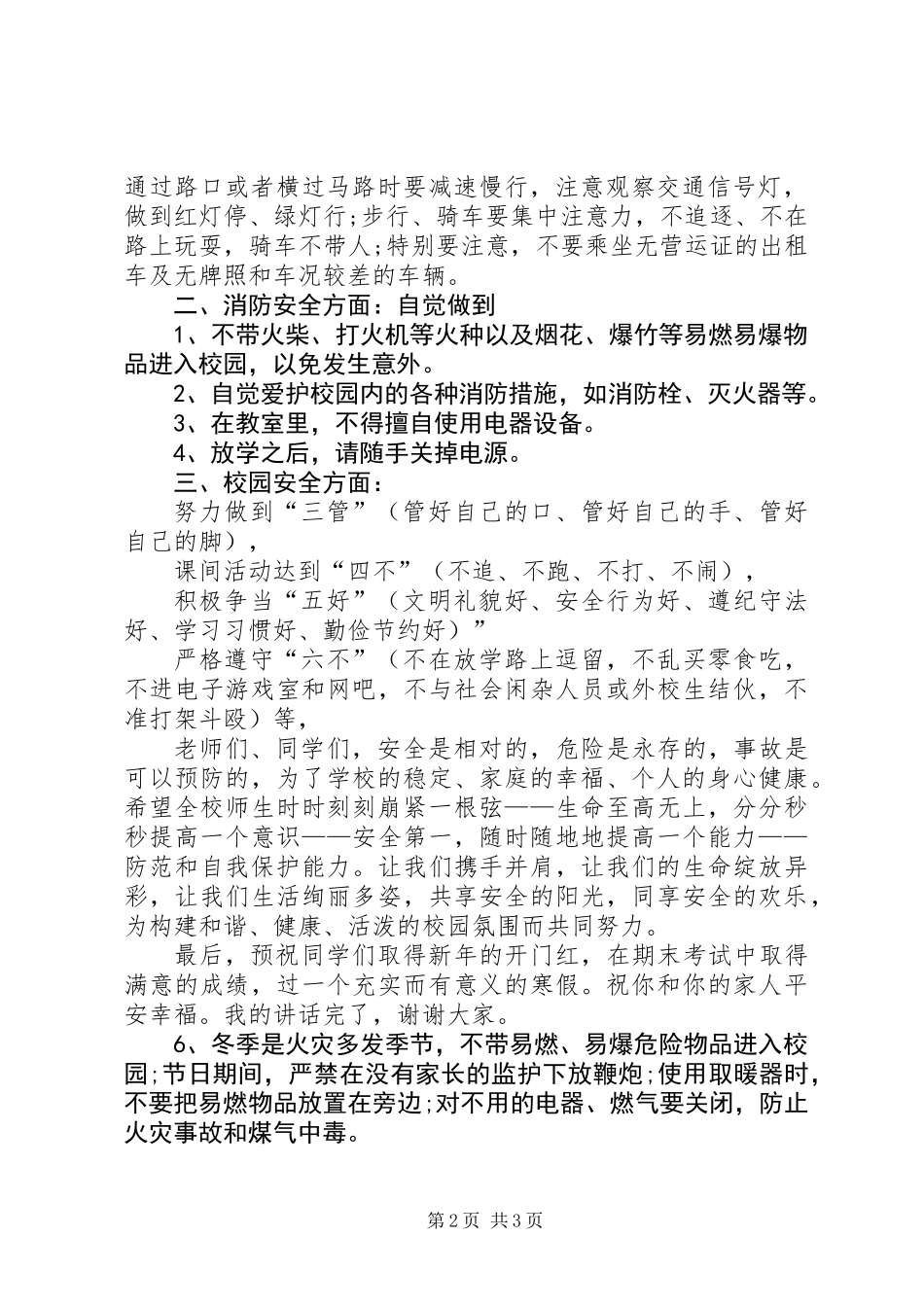 关于冬季安全的演讲稿_第2页