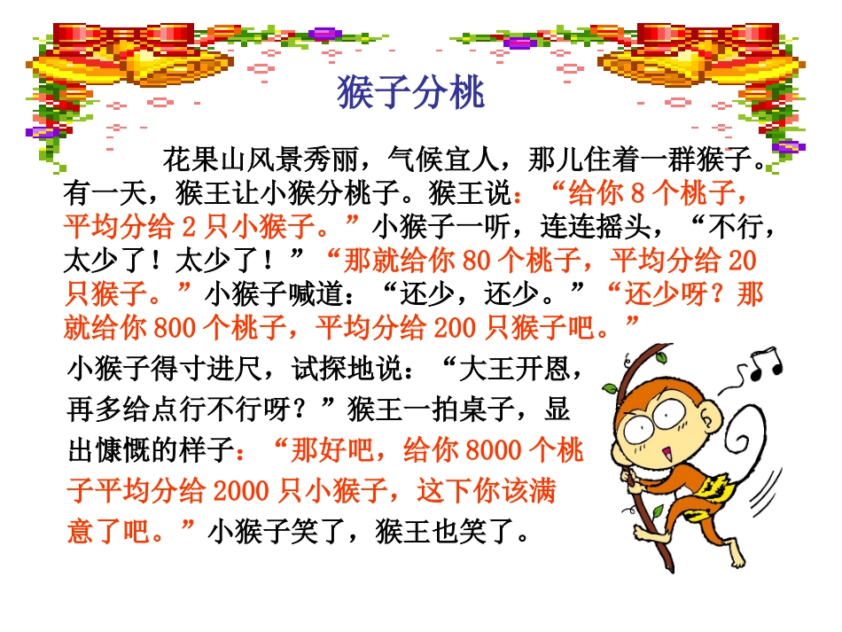 商不变的规律（正稿）_第3页