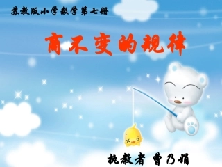 商不变的规律（正稿）