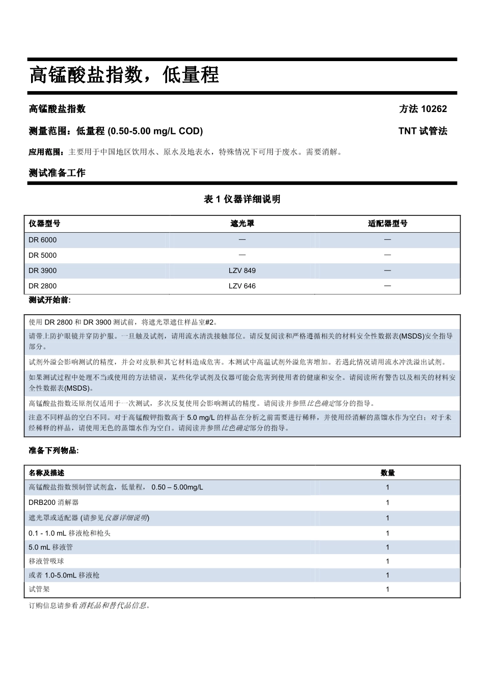 高锰酸盐指数_LR_第1页
