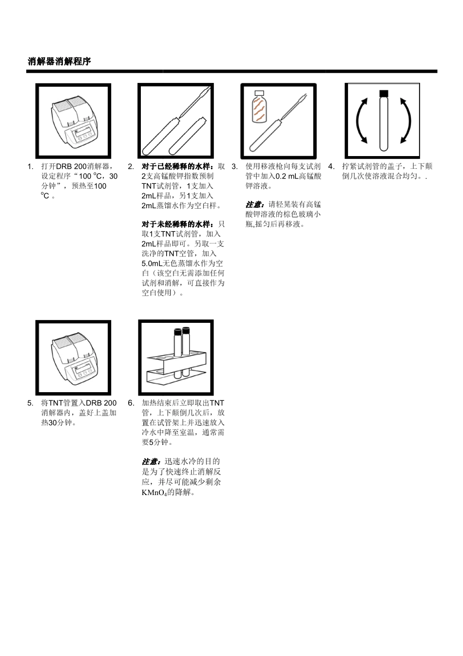 高锰酸盐指数_LR_第2页
