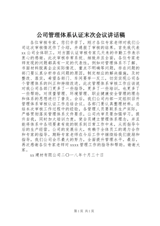 公司管理体系认证末次会议讲话稿