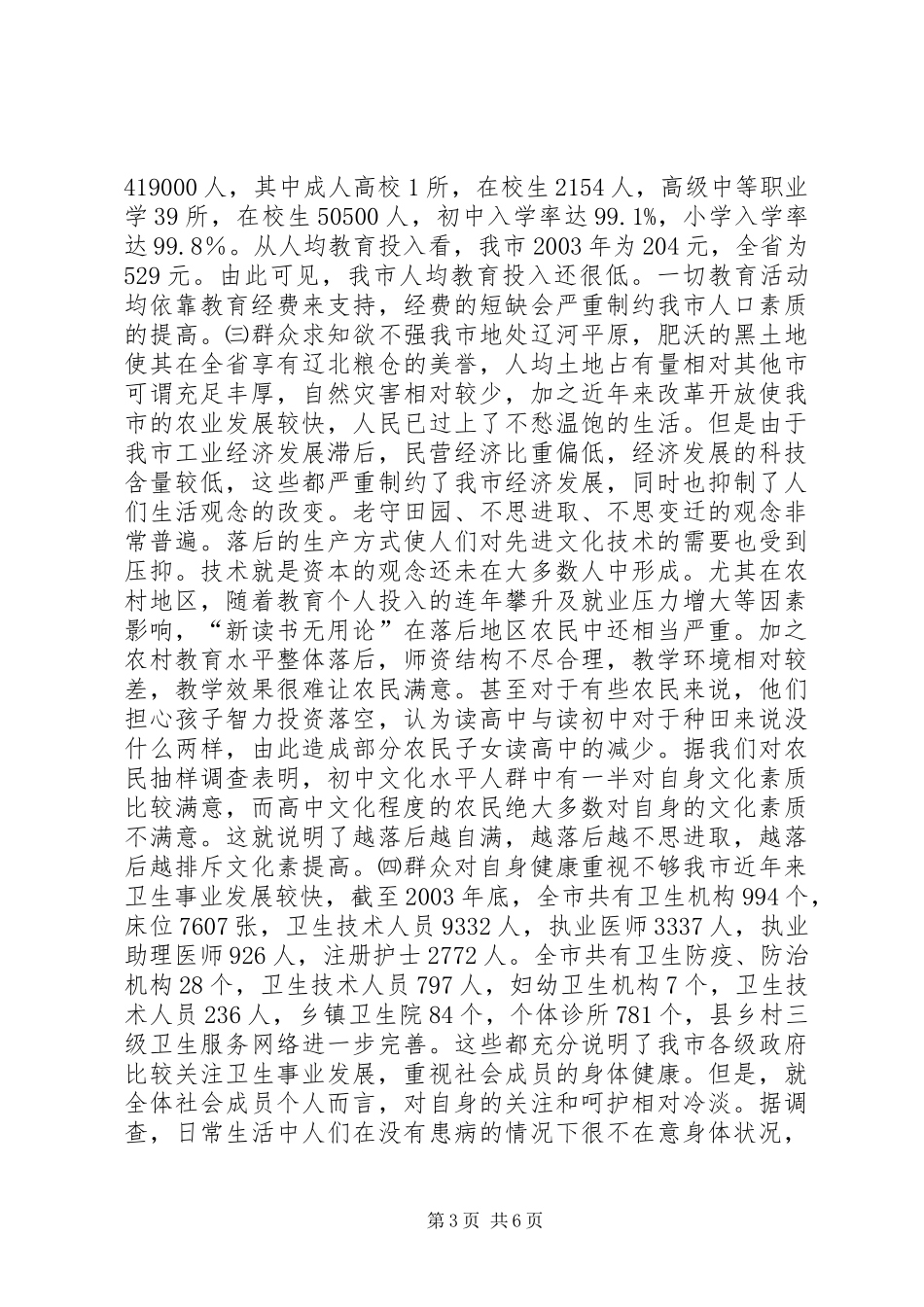 关于XX市人口素质现状的调查与研究_第3页