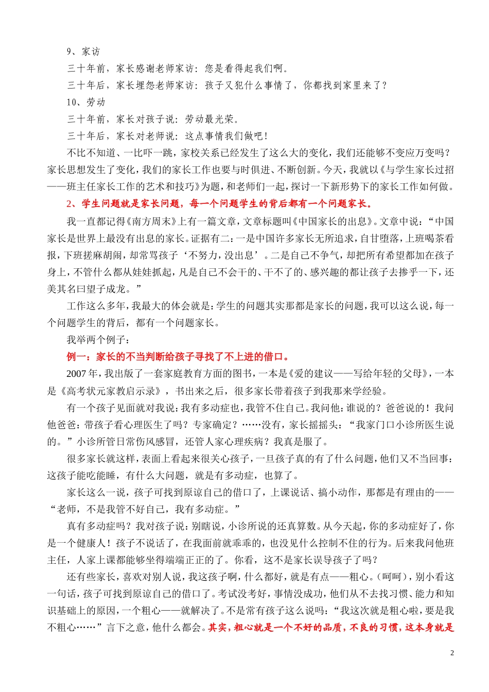 转：与学生家长过招(讲座180分钟）_第2页