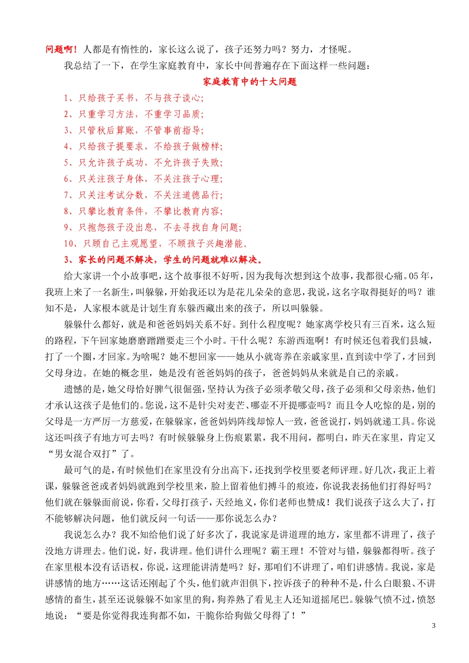 转：与学生家长过招(讲座180分钟）_第3页