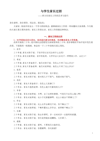 转：与学生家长过招(讲座180分钟）