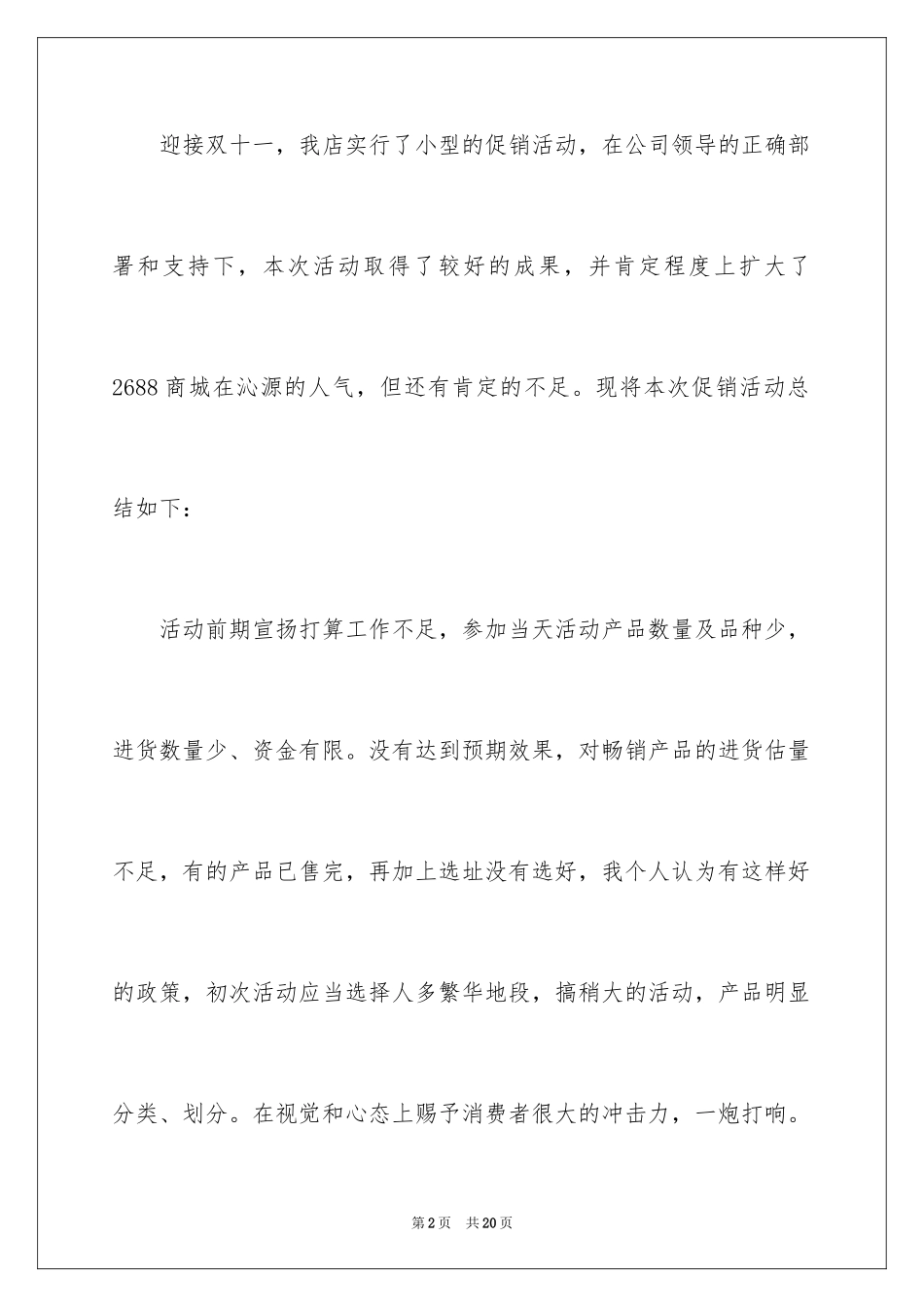 2024双11大促总结_第2页