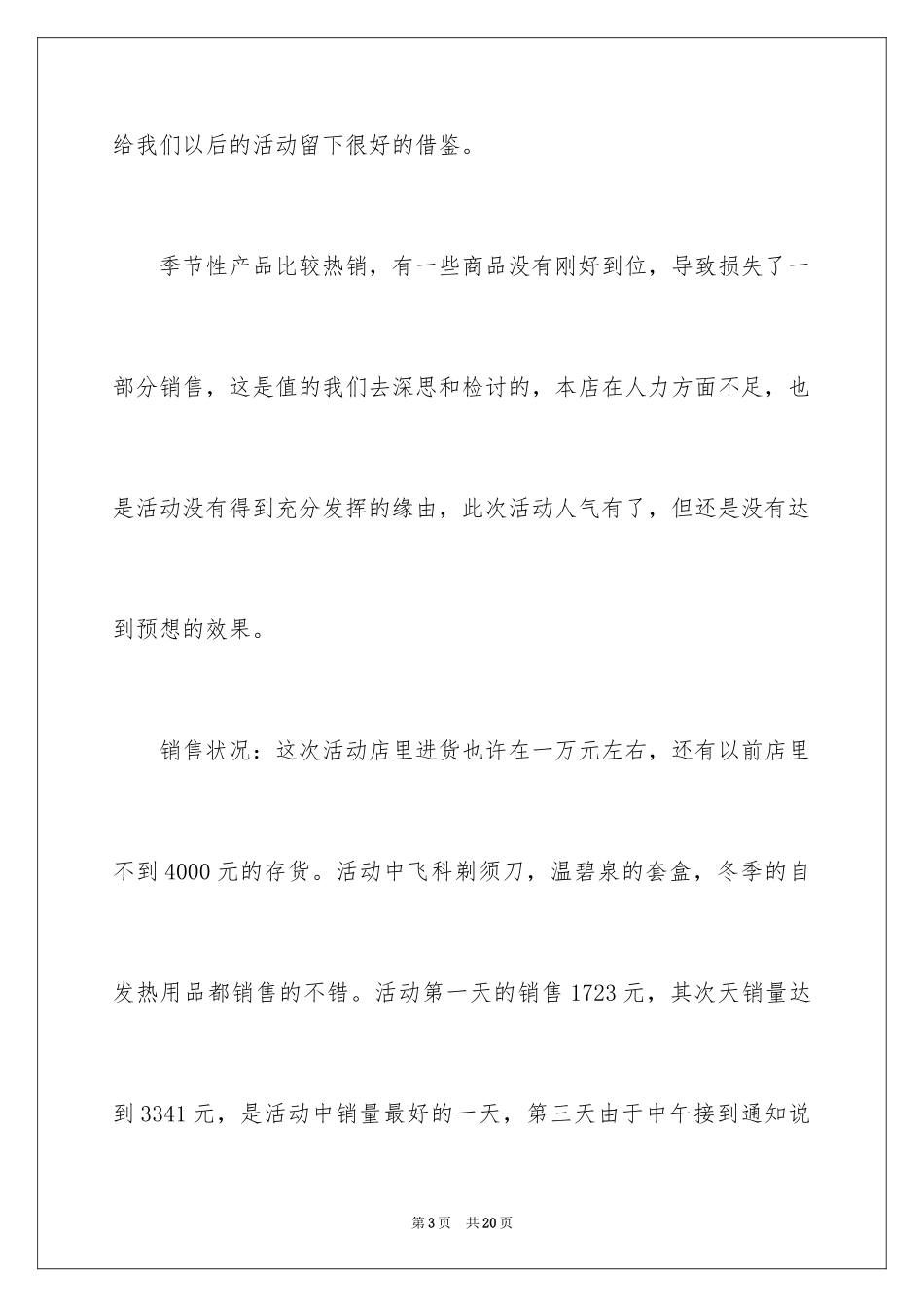 2024双11大促总结_第3页