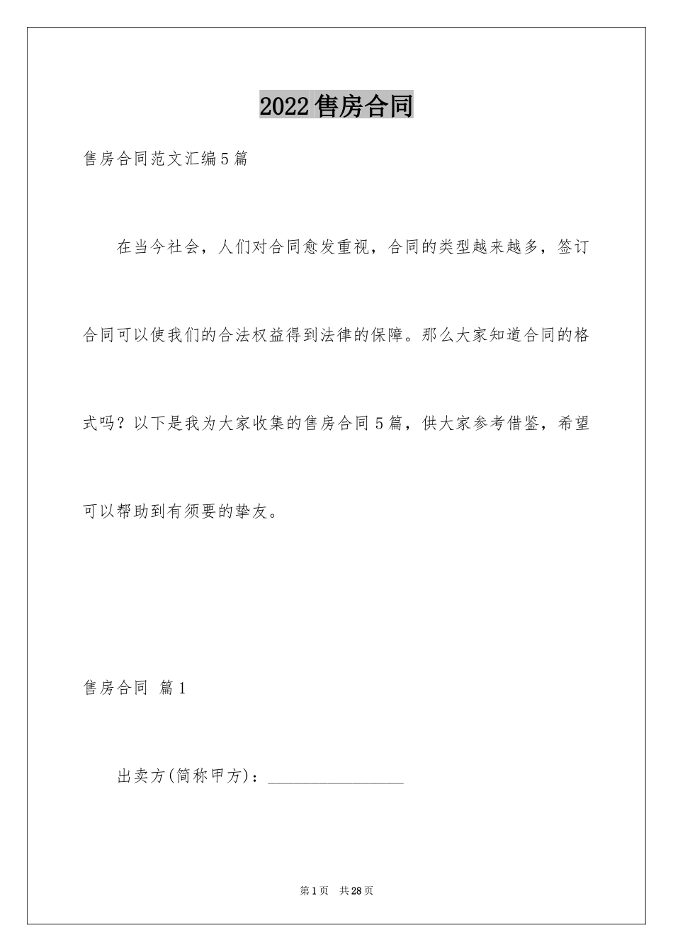 2024售房合同_212_第1页