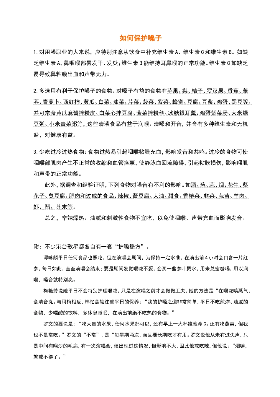 教师如何保护嗓子_第3页