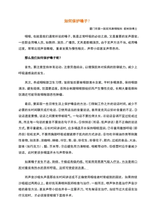 教师如何保护嗓子