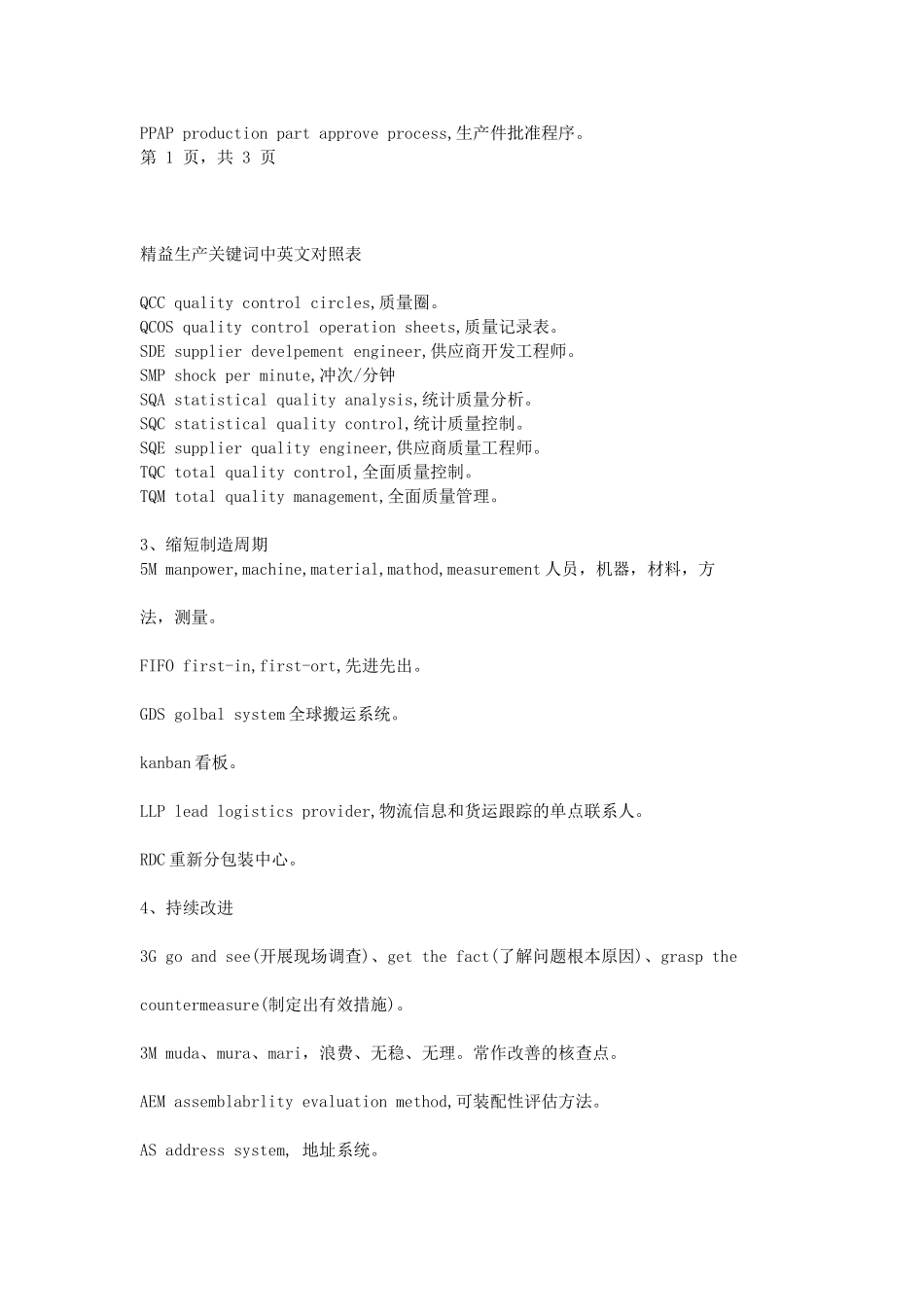 精益生产关键词中英文对照表_第2页